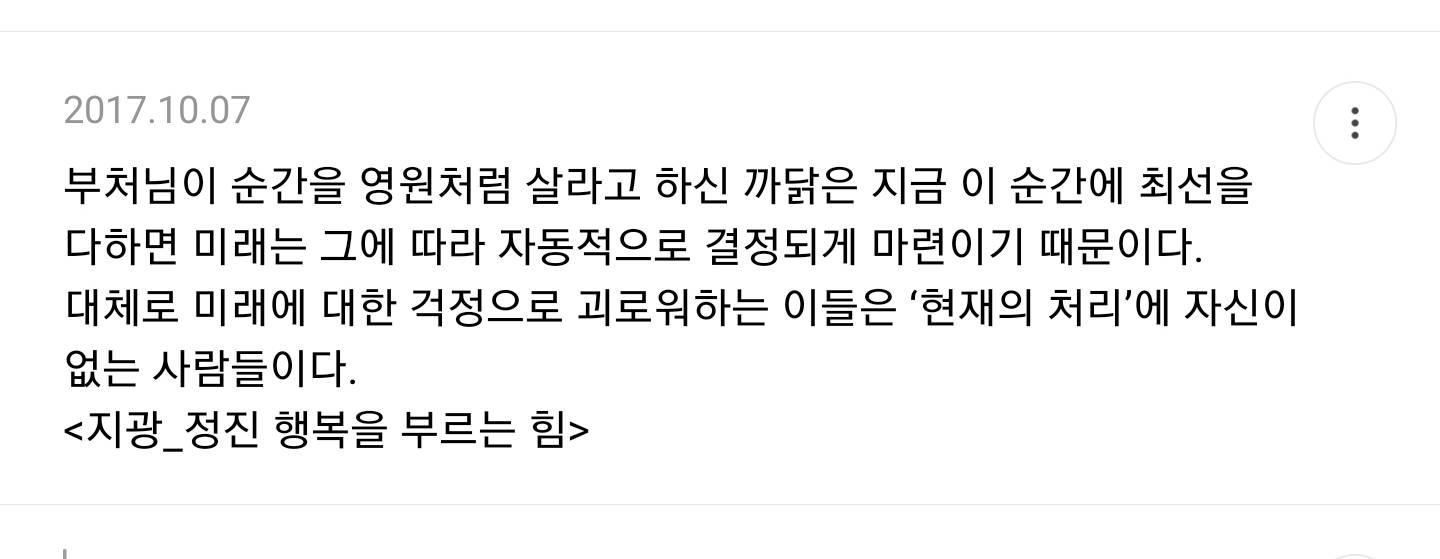 불교 교리처럼 살고 싶은 달글 캡쳐 | 인스티즈