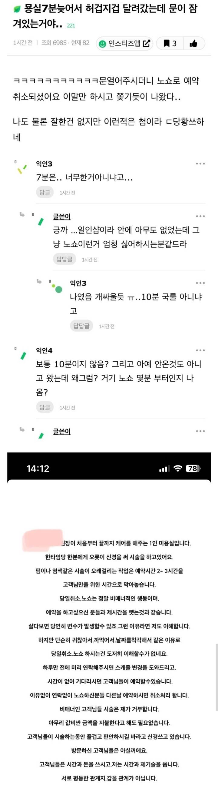 현재 논란중인 미용실측 대응.jpg | 인스티즈