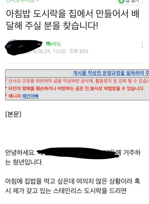 가정에서 아침밥 도시락 만들어서 6500원에 배달까지 해주실 분 찾습니다 | 인스티즈