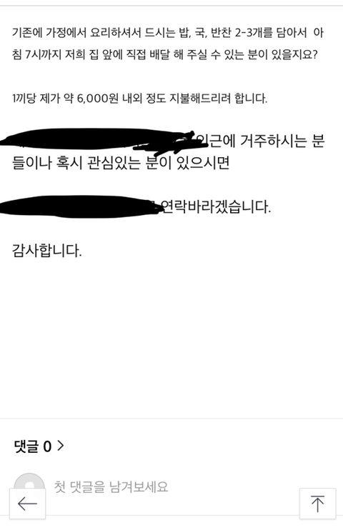 가정에서 아침밥 도시락 만들어서 6500원에 배달까지 해주실 분 찾습니다 | 인스티즈