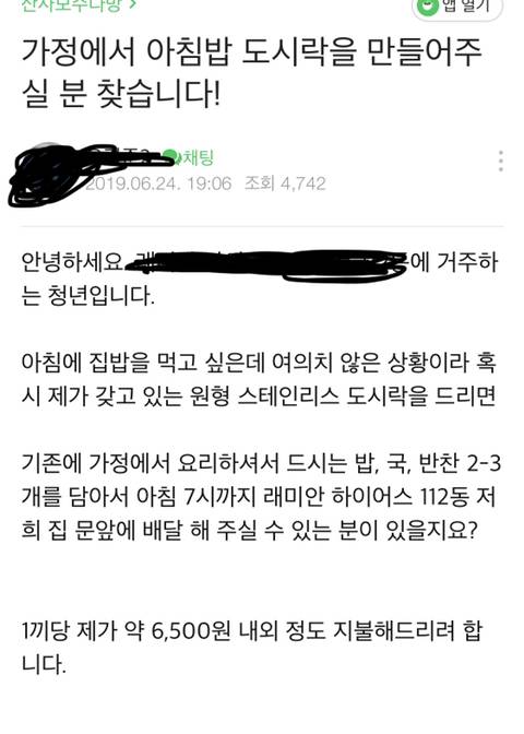 가정에서 아침밥 도시락 만들어서 6500원에 배달까지 해주실 분 찾습니다 | 인스티즈