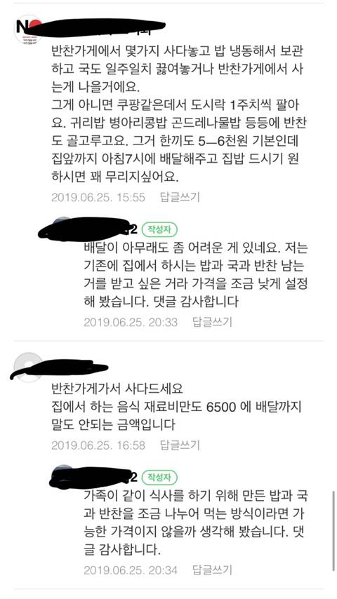 가정에서 아침밥 도시락 만들어서 6500원에 배달까지 해주실 분 찾습니다 | 인스티즈