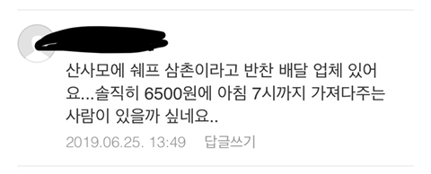 가정에서 아침밥 도시락 만들어서 6500원에 배달까지 해주실 분 찾습니다 | 인스티즈