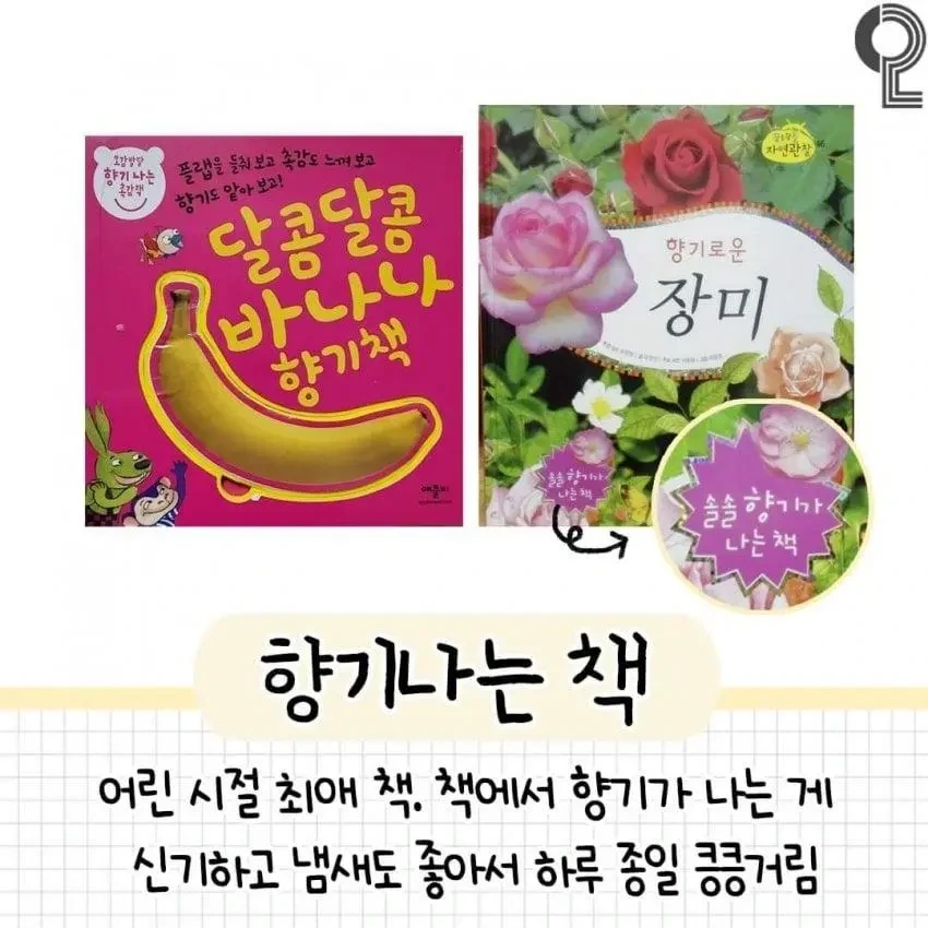 향기에 미쳤었던 낭만의 시절 | 인스티즈