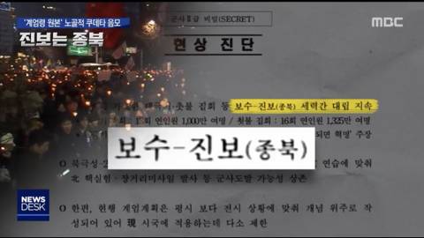 계엄령 관련 어제자 MBC 보도.jpg (ㄹㅇ개충격이니까 사진 한장 만이라도 봐줘ㅜ) | 인스티즈