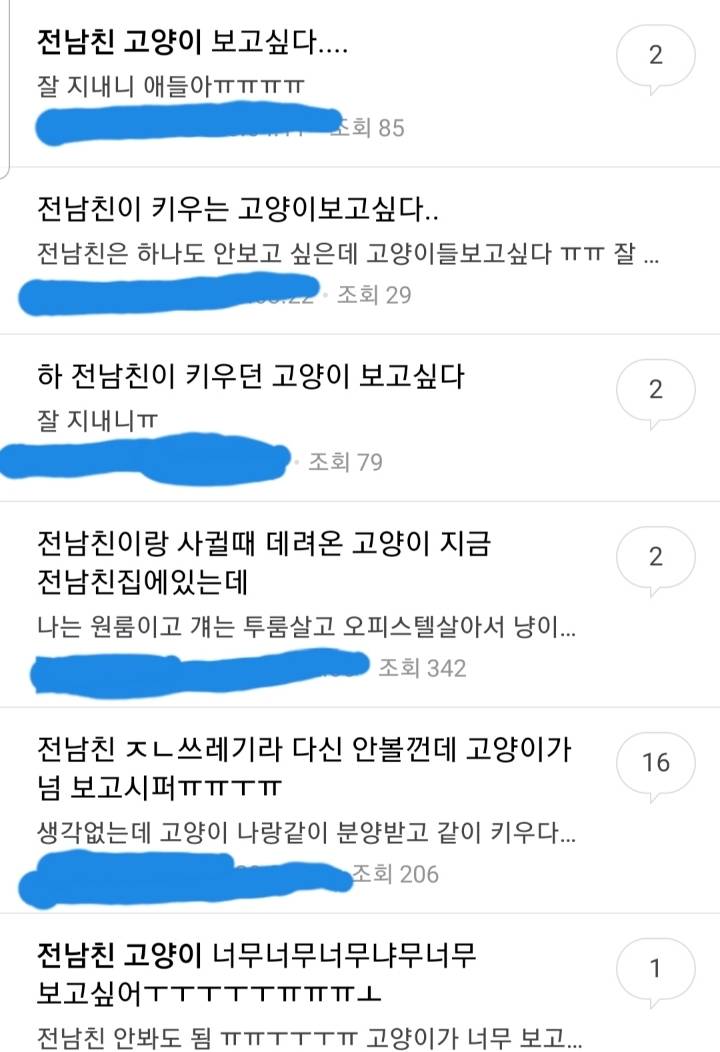 헤어진 후에 은근히 많다는 후폭풍 유형 | 인스티즈