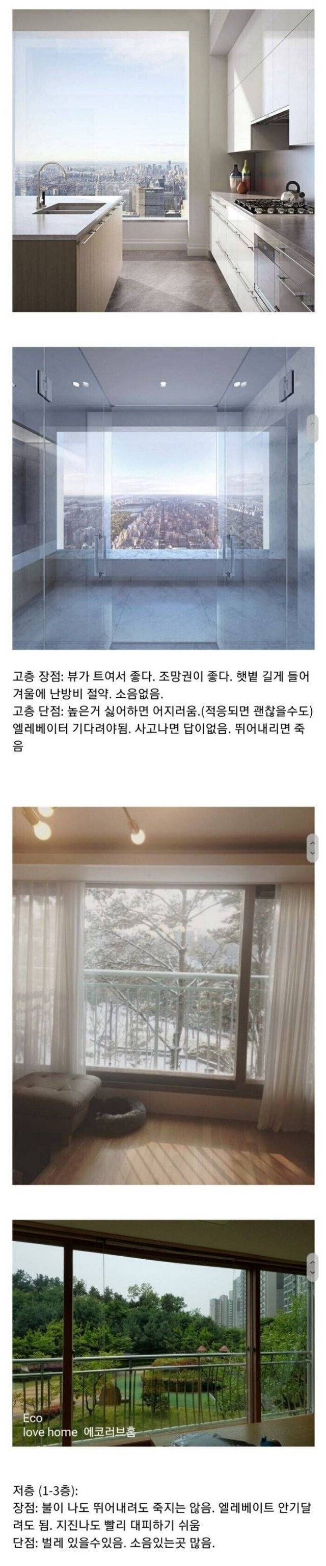 아파트 고층과 저층 장단점 jpg8