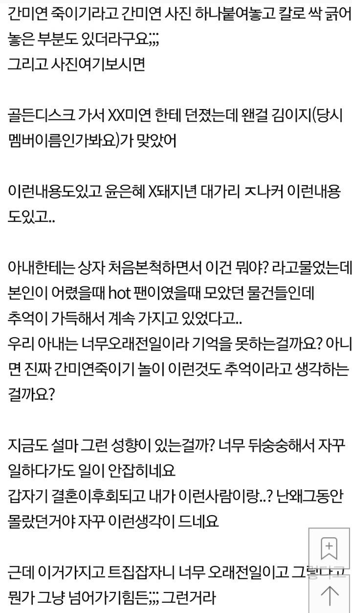 간미연 죽이기가 추억이라는 아내...jpg | 인스티즈