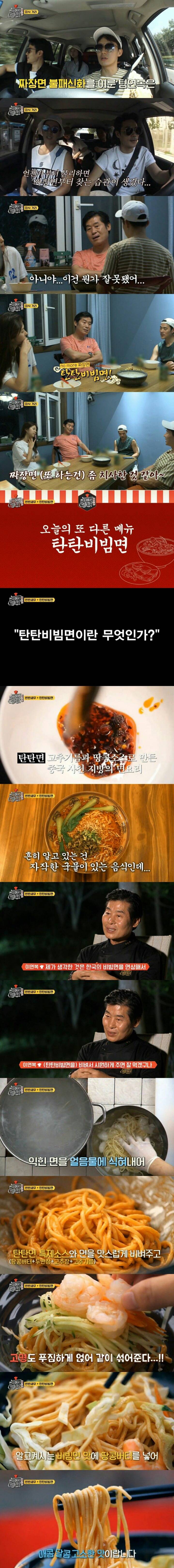 [현지에서먹힐까2] 탄탄면을 한국식으로 재해석한 이연복셰프의 탄탄비빔면.jpg | 인스티즈