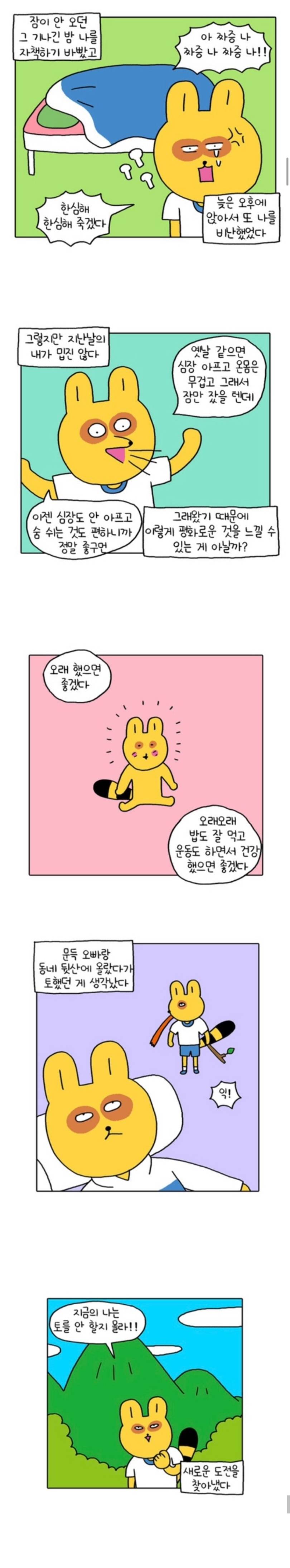 무기력하고 우울하기만 한 내가 성취감을 가진다는건 일생의 중요한 사건이었다 | 인스티즈