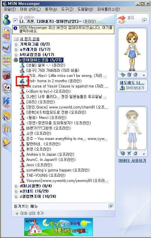 여시들이 해본 메신저는 어디까지? | 인스티즈