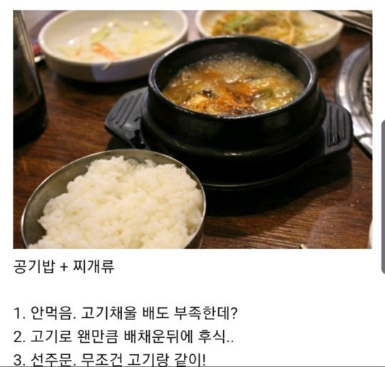nokbeon.net- 고기집가면 3가지로갈리는거 -1번 이미지