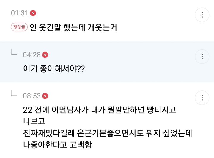 남자가 좋아할때 나오는 무의식적 행동 말해보는 달글 👀 | 인스티즈