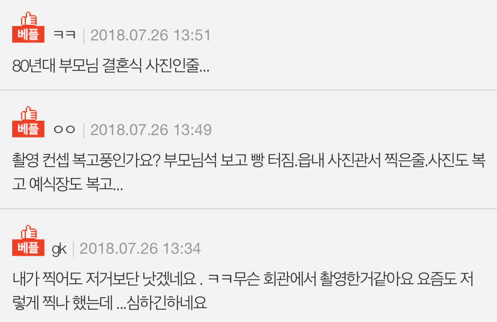 [네이트판] 결혼스냅촬영, 사진 한번 봐주시고,, 제가 억지부리는 건가요... | 인스티즈