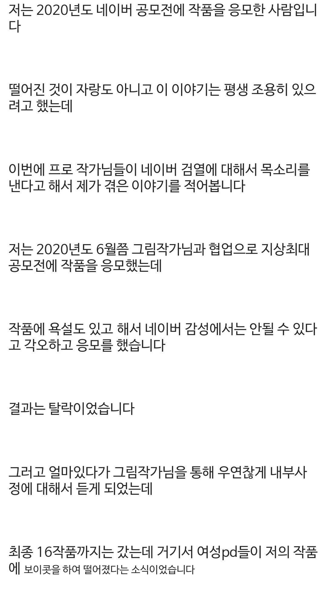 IMG_1447.jpeg 포텐간 네이버 웹툰 검열 관련 추가 고발