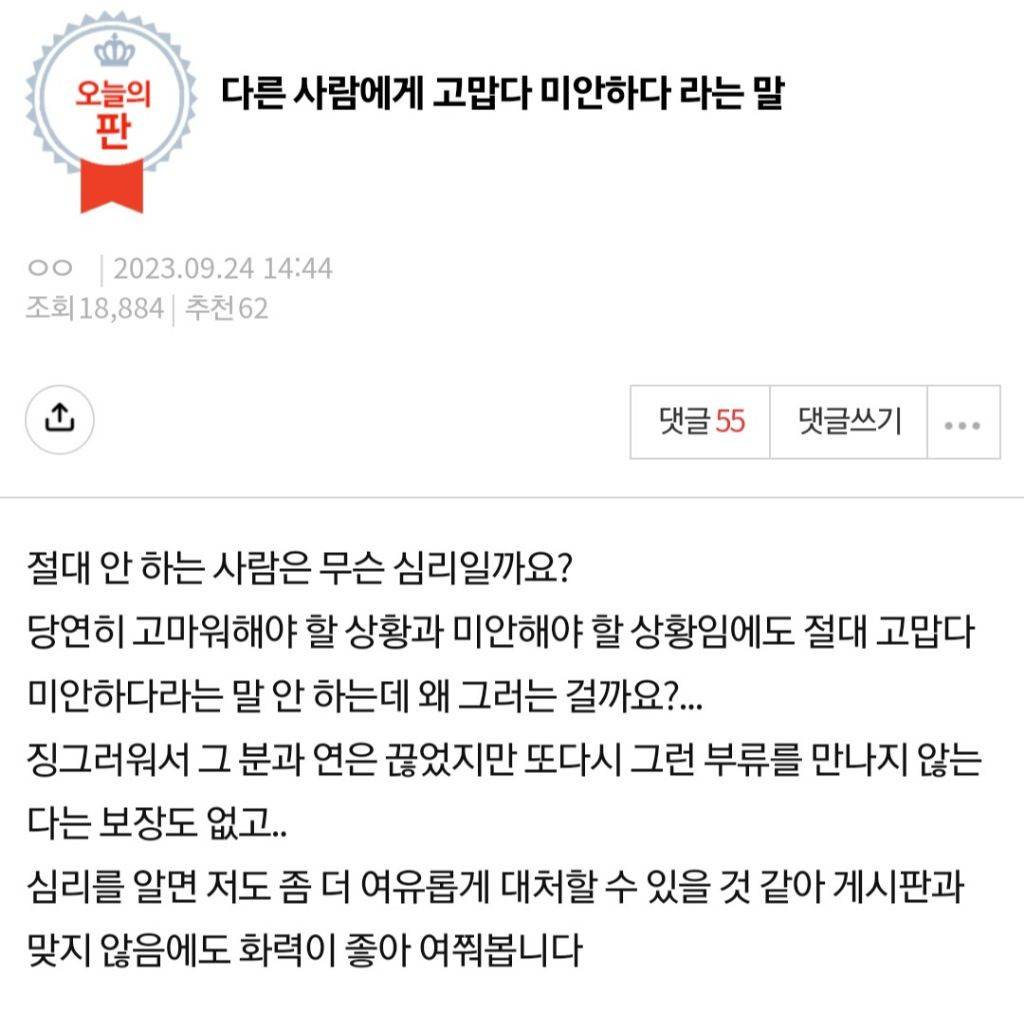 다른 사람에게 고맙다 미안하다 라는 말 절대 안 하는 사람은 무슨 심리일까요?