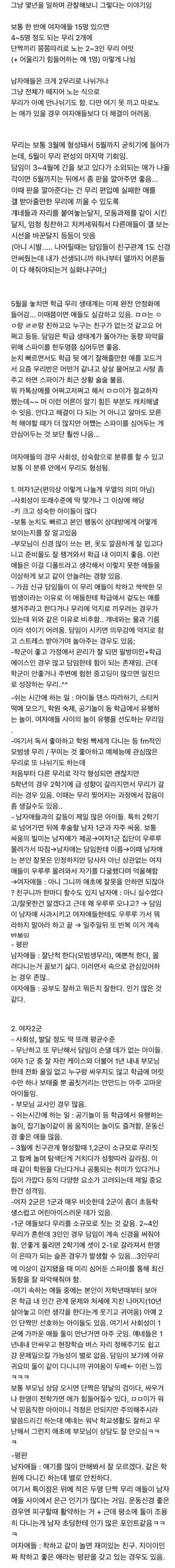 nokbeon.net-초등교사가 말하는 초등학교 생태계.txt-2번 이미지