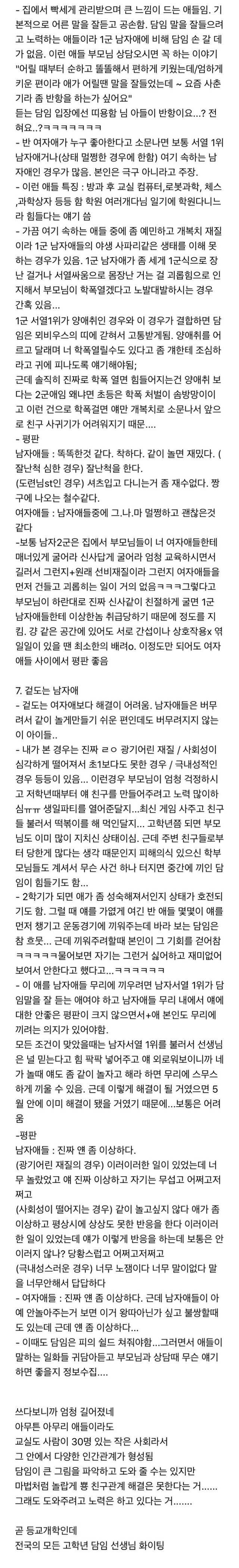 nokbeon.net-초등교사가 말하는 초등학교 생태계.txt-4번 이미지