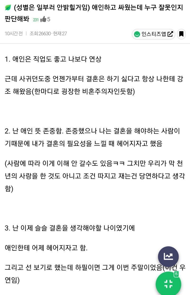 결혼생각없는 애인과 헤어지고 급하게 선자리 잡았는데 예의없다고 욕먹음