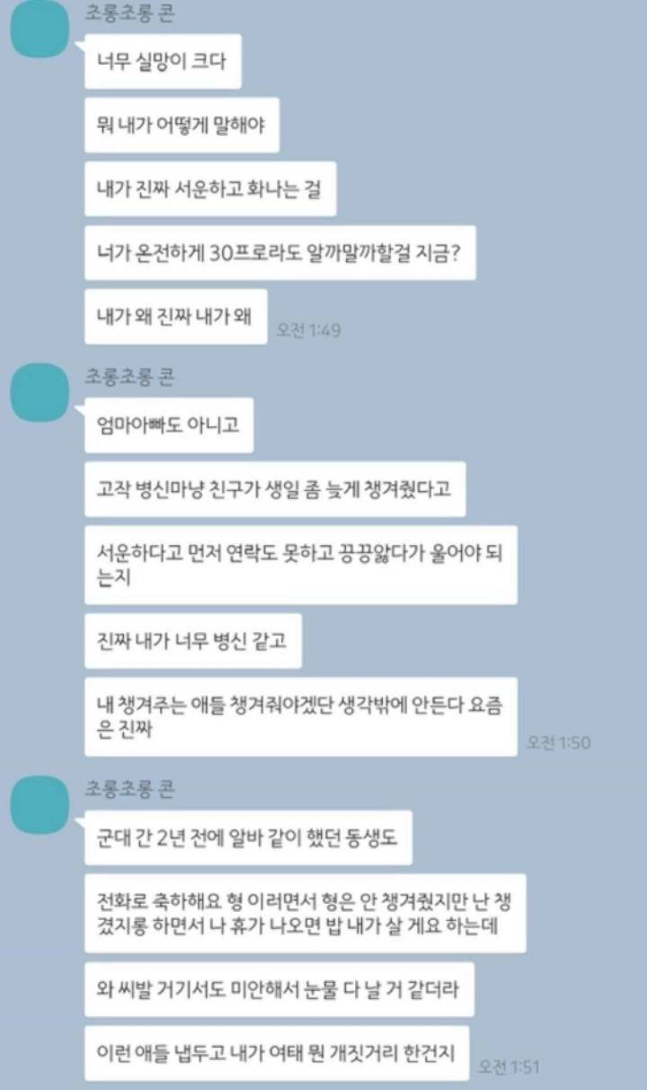 남사친 생일 늦게 챙겨줬더니 온 카톡.jpg | 인스티즈