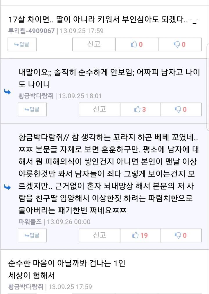 진짜 독신남한테는 딸 입양 안됨? ㅋㅋㅋ | 인스티즈