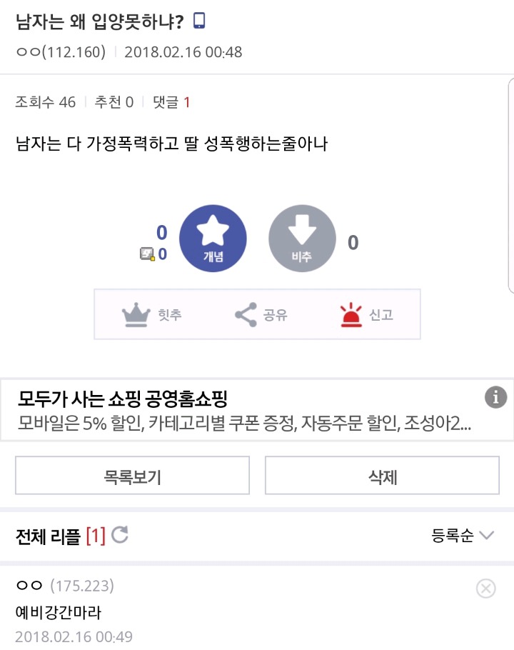 진짜 독신남한테는 딸 입양 안됨? ㅋㅋㅋ | 인스티즈