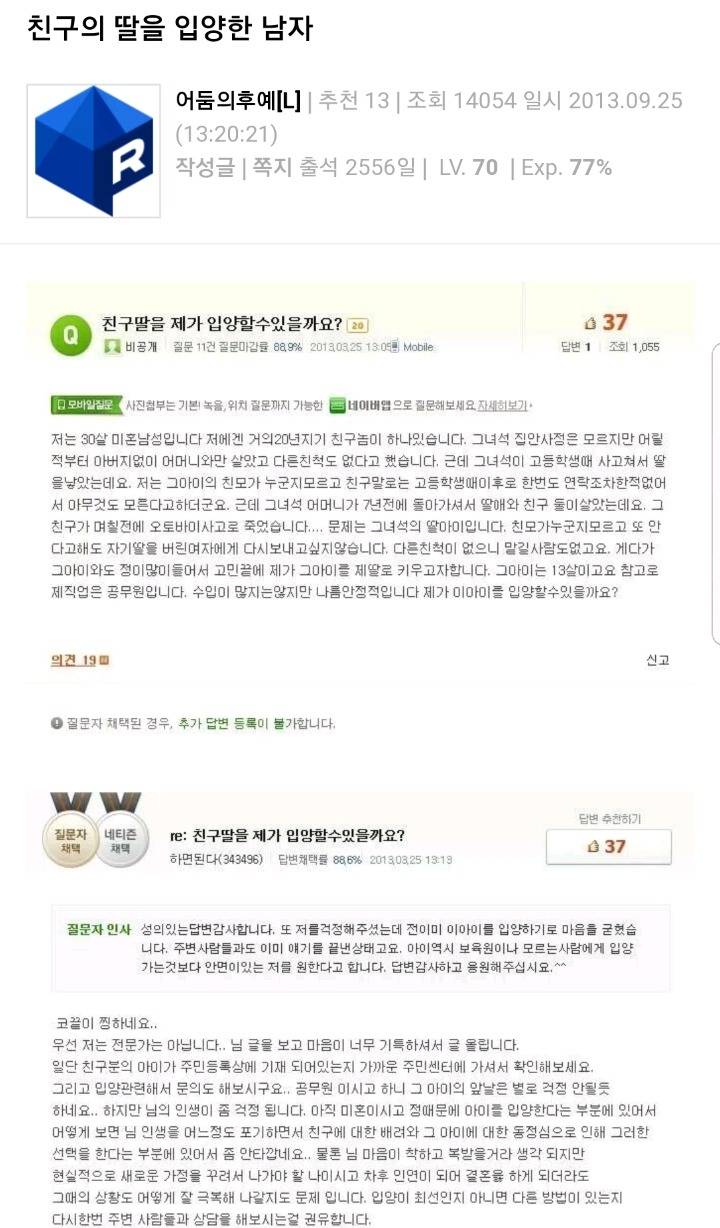 진짜 독신남한테는 딸 입양 안됨? ㅋㅋㅋ | 인스티즈