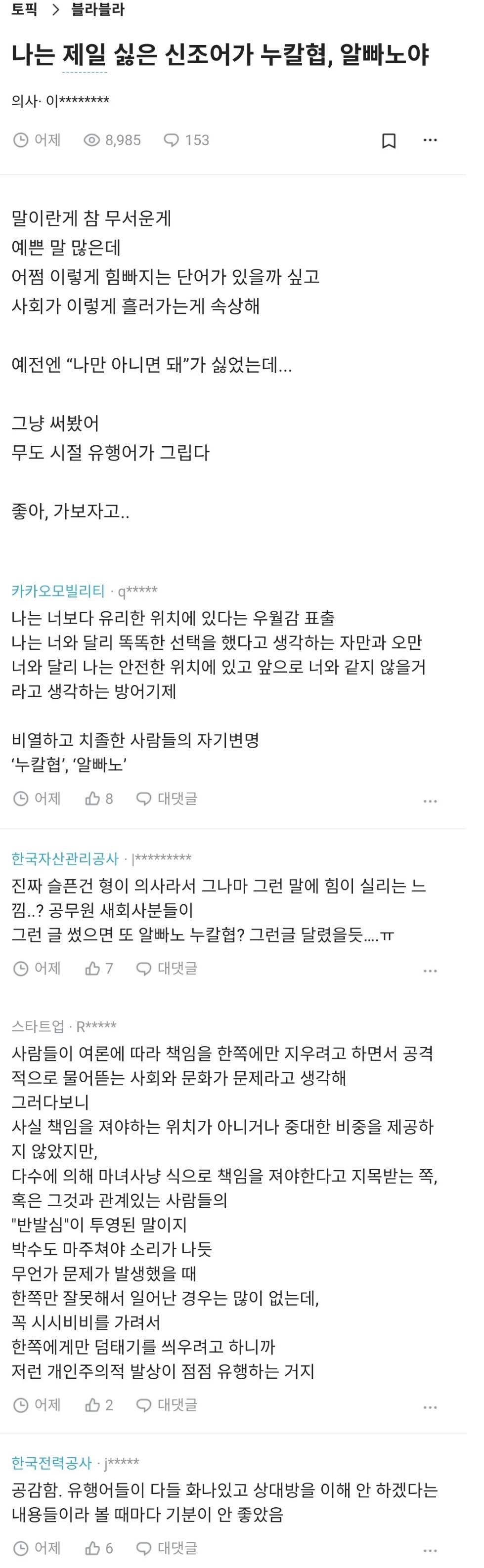 ???: 나는 제일 싫은 신조어가 누칼협, 알빠노야