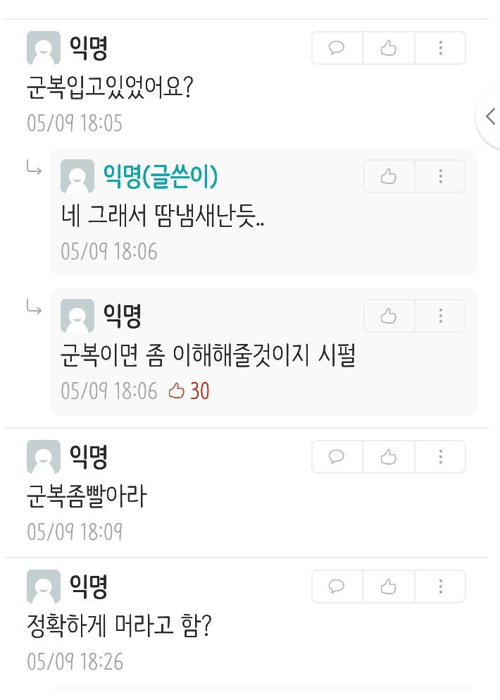 땀냄새 나도 군복 입었으면 솔직히 이해해줘야 함 | 인스티즈