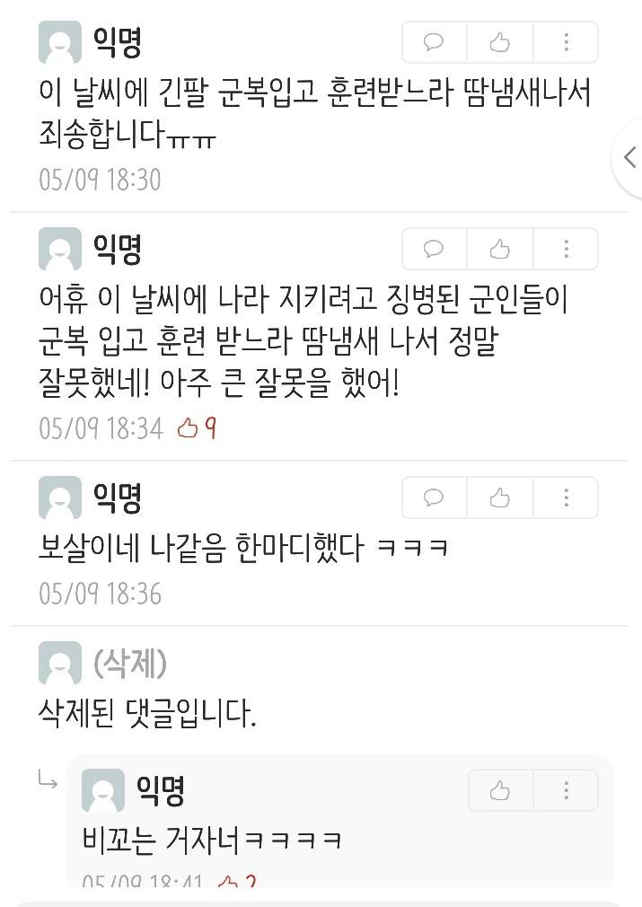 땀냄새 나도 군복 입었으면 솔직히 이해해줘야 함 | 인스티즈