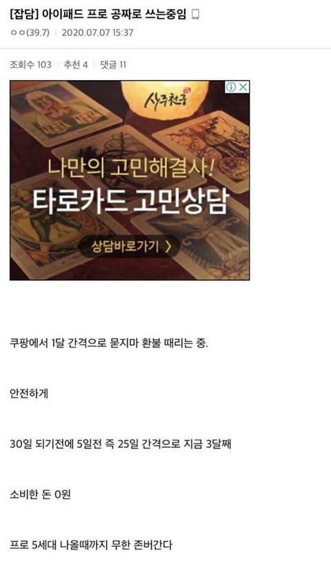 아이패드를 공짜로 쓰고 있다는 개진상 | 인스티즈