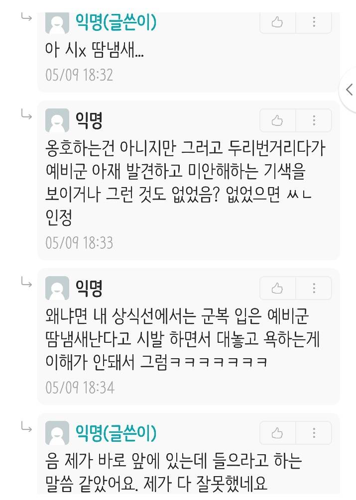 땀냄새 나도 군복 입었으면 솔직히 이해해줘야 함 | 인스티즈