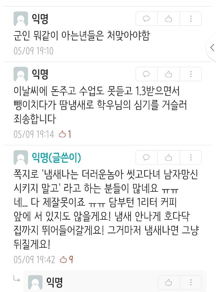 땀냄새 나도 군복 입었으면 솔직히 이해해줘야 함 | 인스티즈