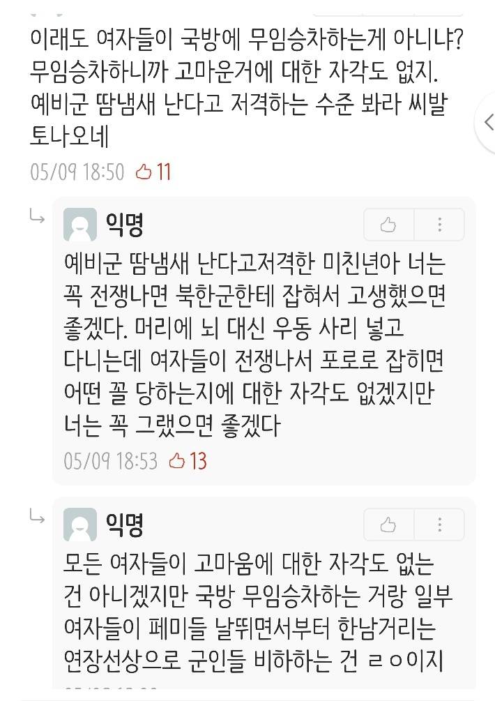 땀냄새 나도 군복 입었으면 솔직히 이해해줘야 함 | 인스티즈