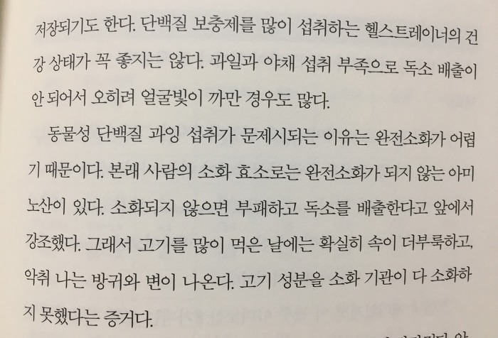 '1일1닭' ' 단백질 열풍' 폭탄 터지나 - 통풍 환자 2배로 증가 , 대안은? | 인스티즈