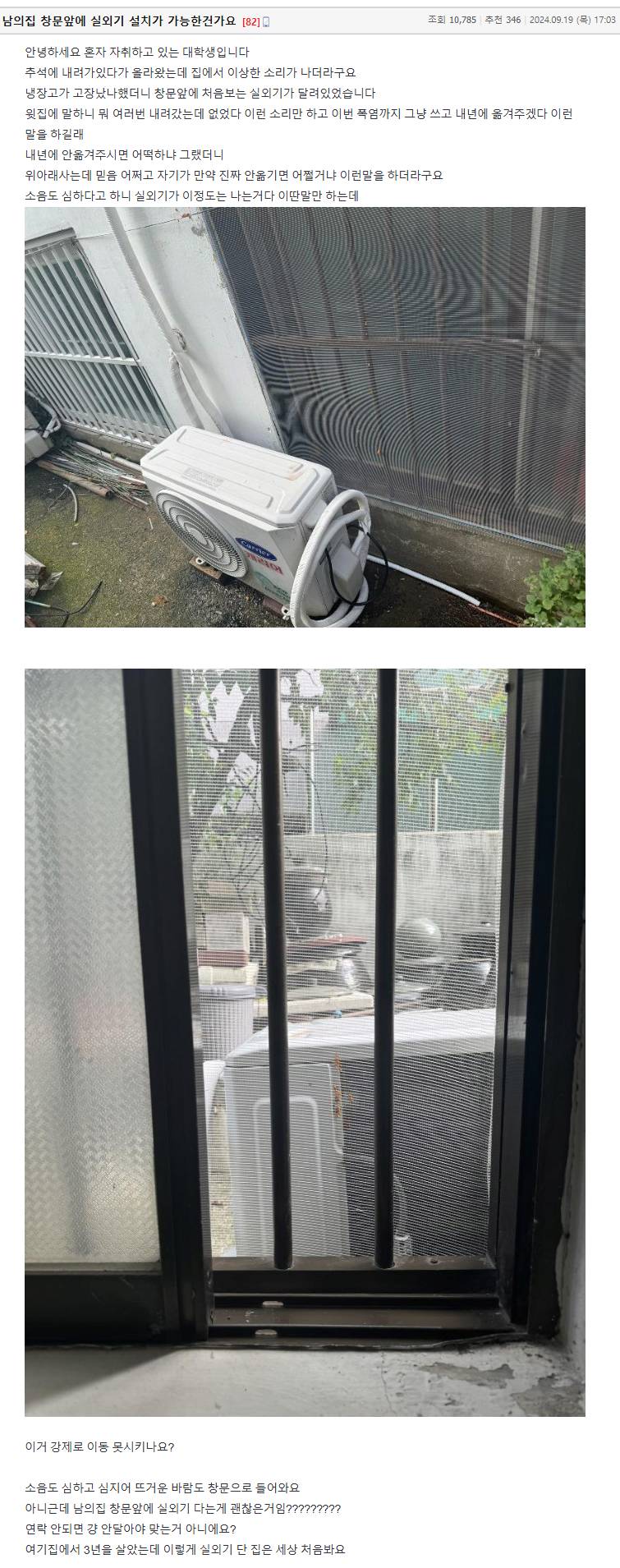 nokbeon.net-누가 우리집 창문 앞에 에어컨 실외기를 설치했어요.JPG-1번 이미지