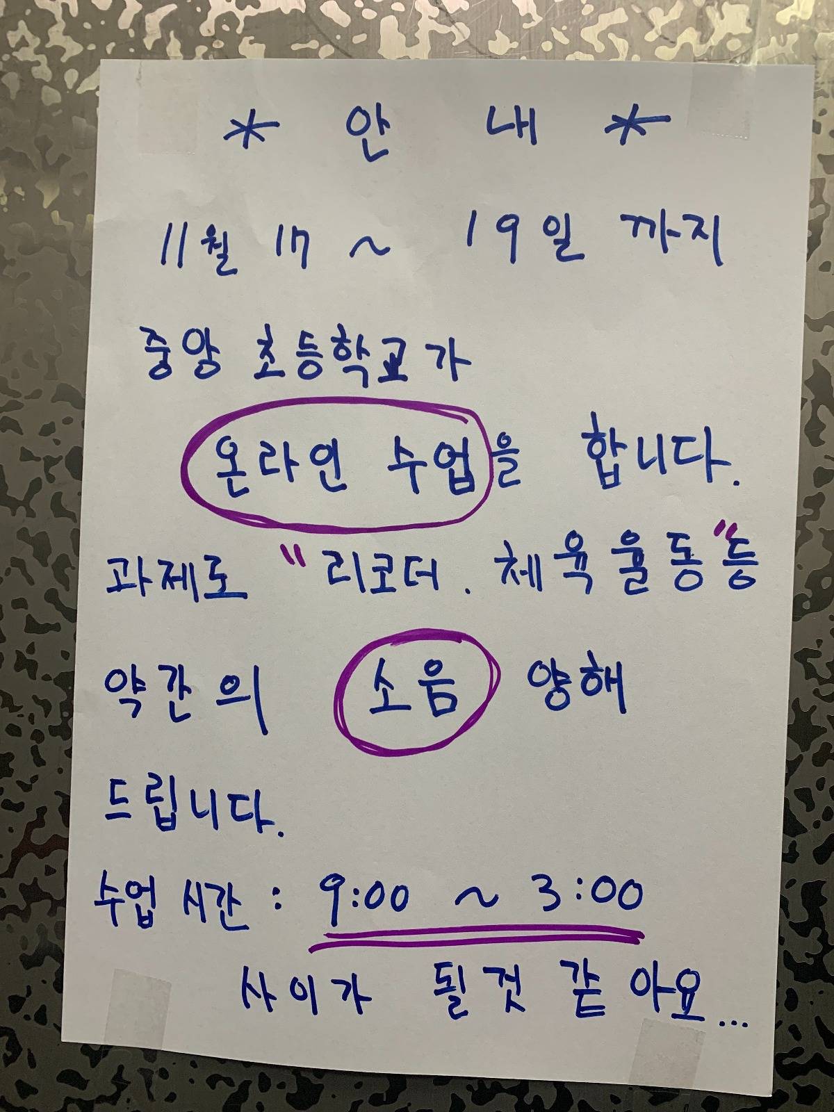 nokbeon.net- 어느 아파트에 붙은 귀여운 안내문 -1번 이미지