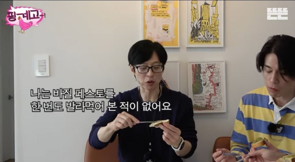 nokbeon.net-[핑계고] 인생 처음 바질페스토를 맛본 유재석.jpgif-4번 이미지