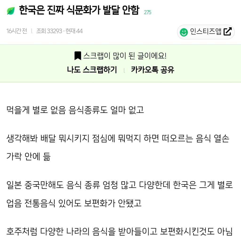nokbeon.net-한국은 진짜 식문화가 발달 안 함.jpg -1번 이미지