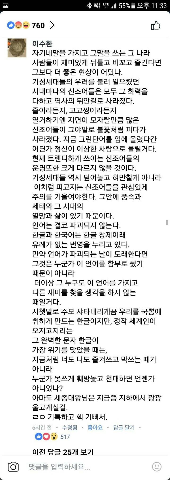 신조어 유행에 대한 좋은 댓글.jpg | 인스티즈