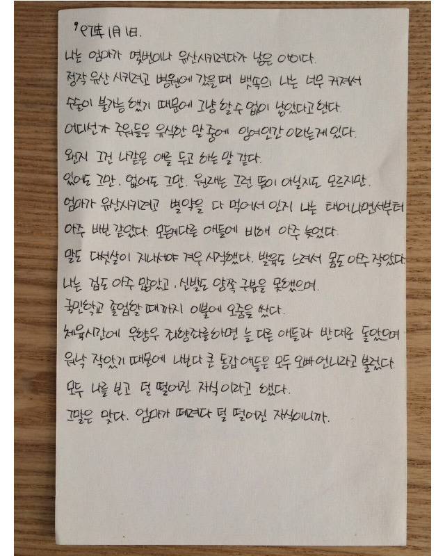 자살현장 청소 중 발견된 다이어리