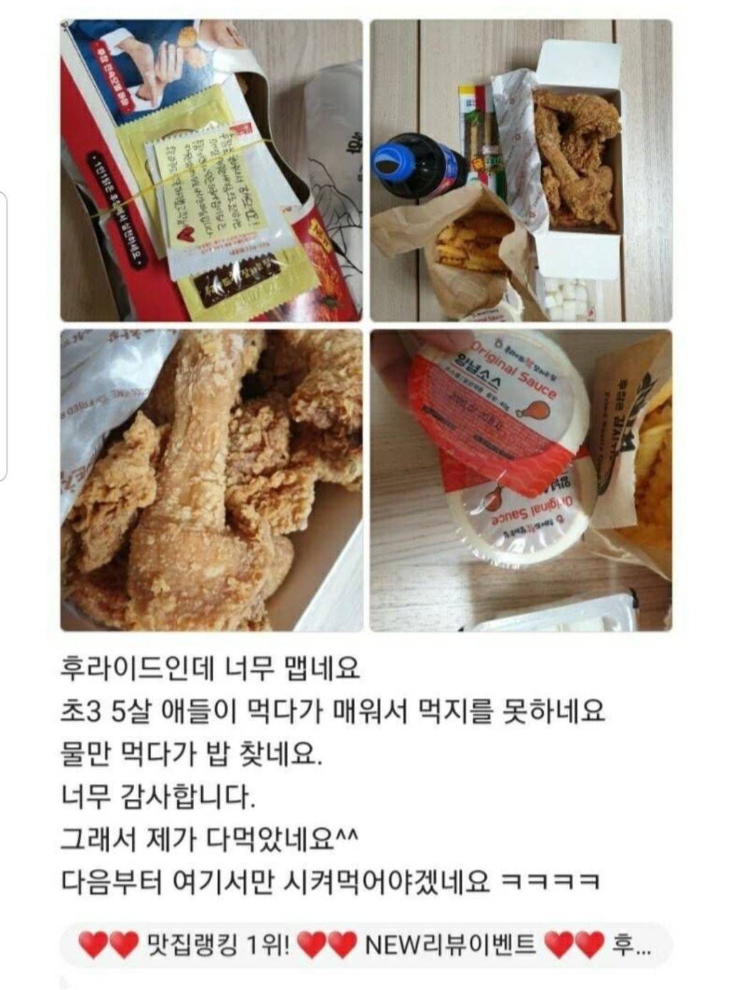 흔한 치킨 배달 리뷰1