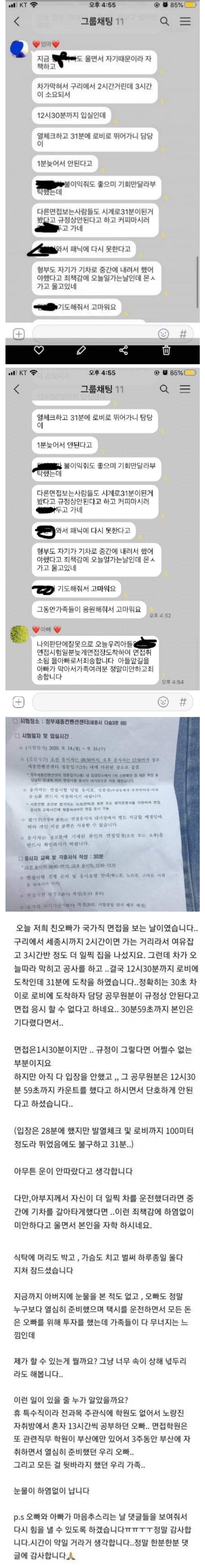 공무원 면접 1분 지각해서 탈락 처리된 공시생.jpg