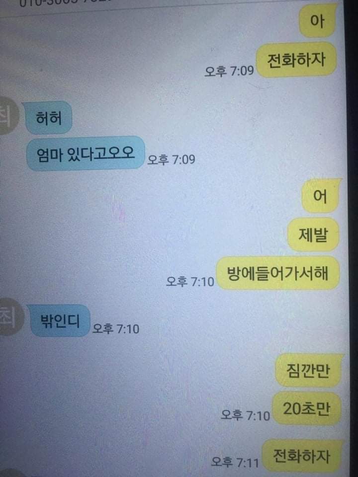 nokbeon.net-초등학생 남동생의 연애 문자를 몰래 보았다.jpg -4번 이미지