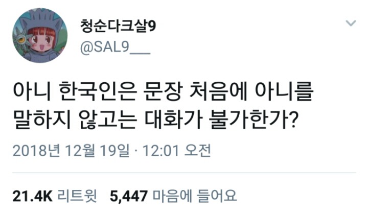 한국인 공통 말버릇 | 인스티즈