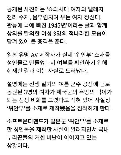 위안부를 소재로 AV를 제작한 일본 | 인스티즈