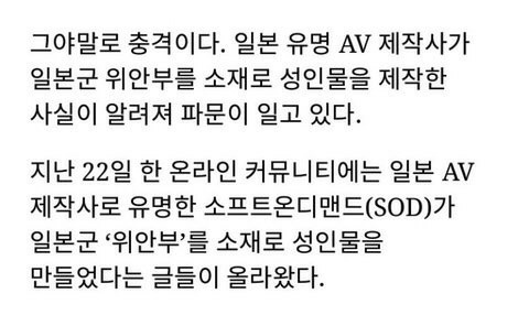 위안부를 소재로 AV를 제작한 일본 | 인스티즈