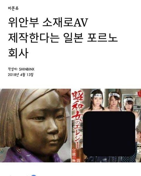 위안부를 소재로 AV를 제작한 일본 | 인스티즈