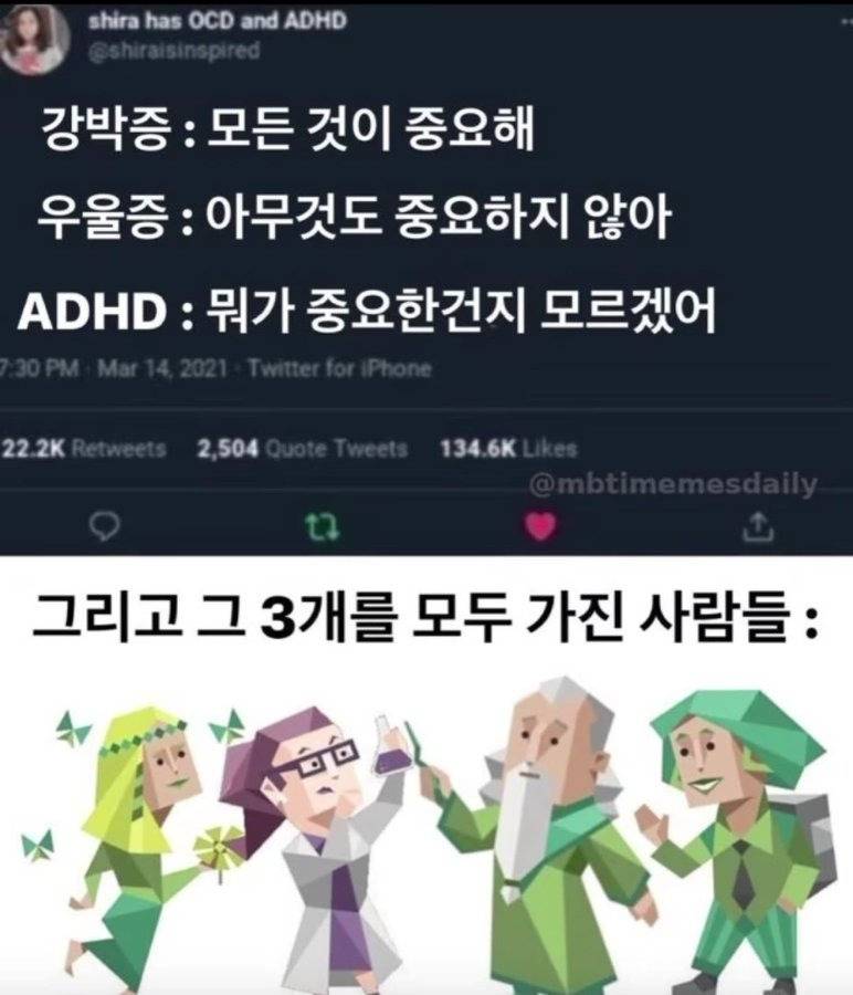 강박증, 우울증 , ADHD의 차이와 MBTI6