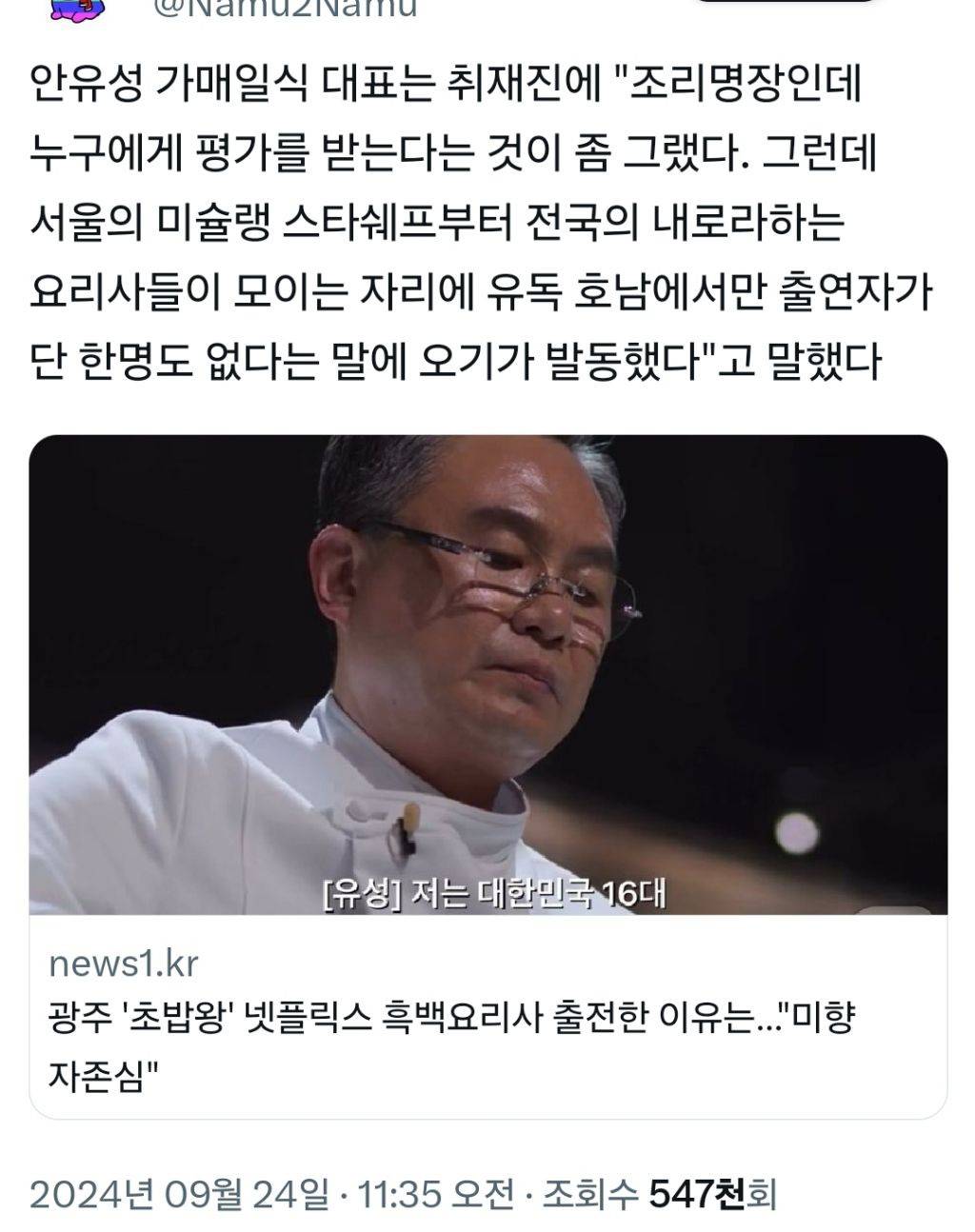 [흑백요리사] 작가의 섭외 기술이 미쳤다는 조리명장 출연 비하인드